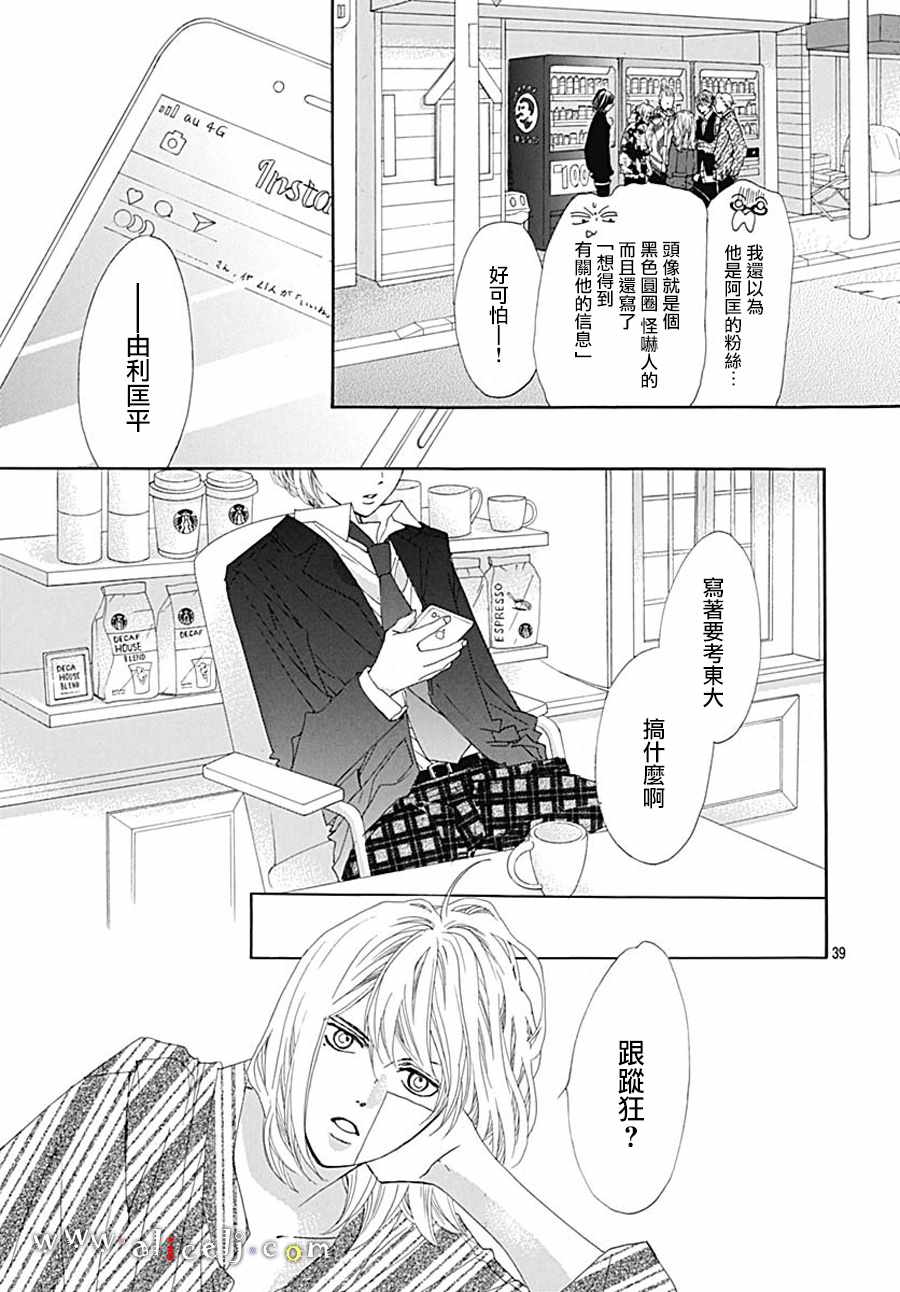 《初次恋爱那一天所读的故事》漫画最新章节第20话免费下拉式在线观看章节第【39】张图片