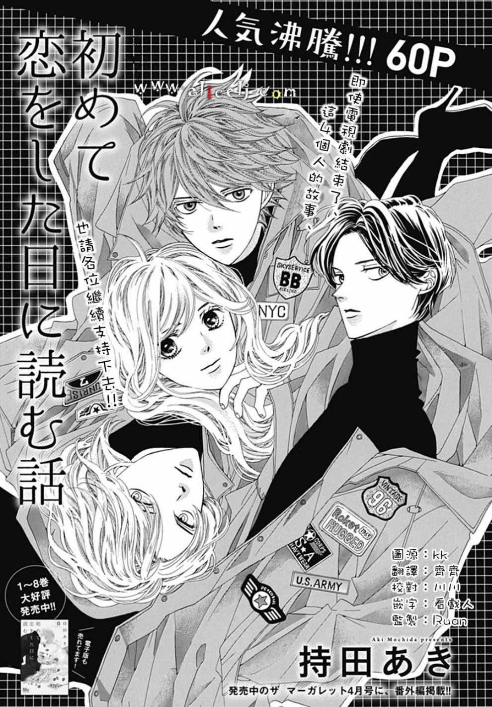 《初次恋爱那一天所读的故事》漫画最新章节第19话免费下拉式在线观看章节第【1】张图片