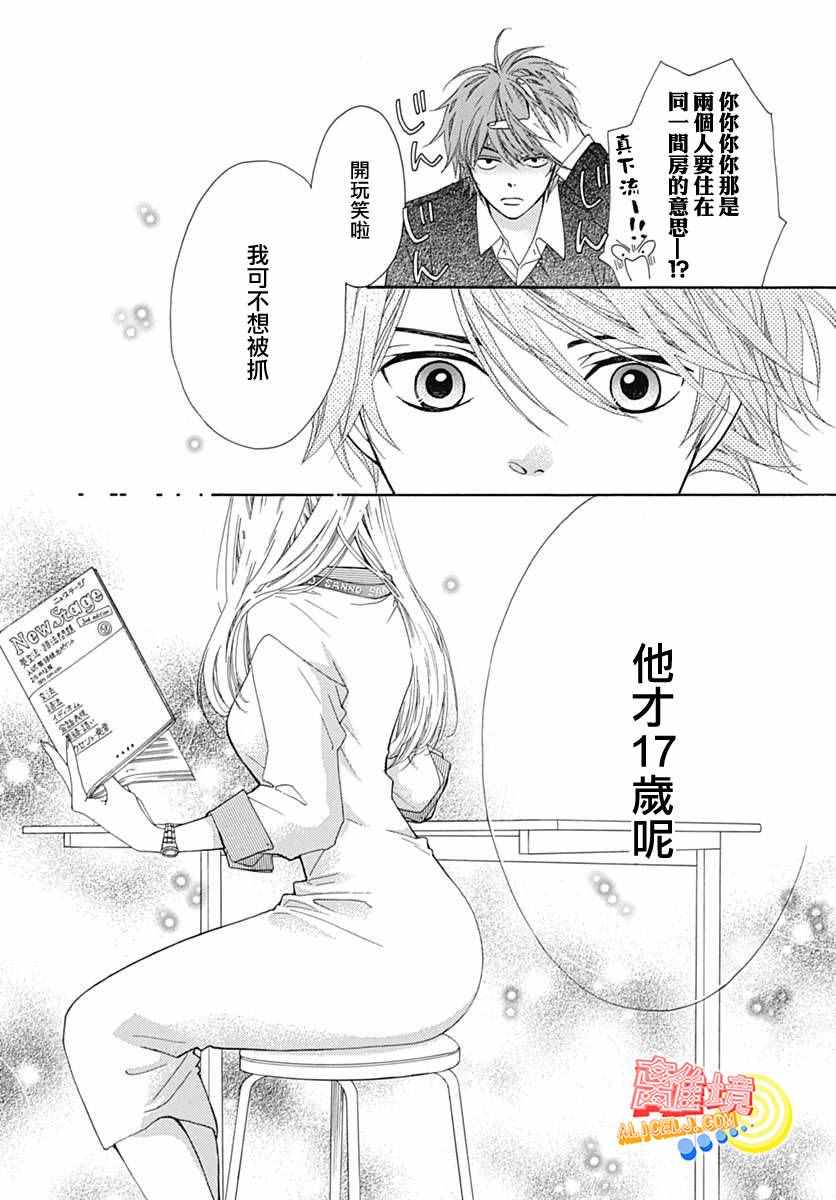 《初次恋爱那一天所读的故事》漫画最新章节第6话免费下拉式在线观看章节第【4】张图片