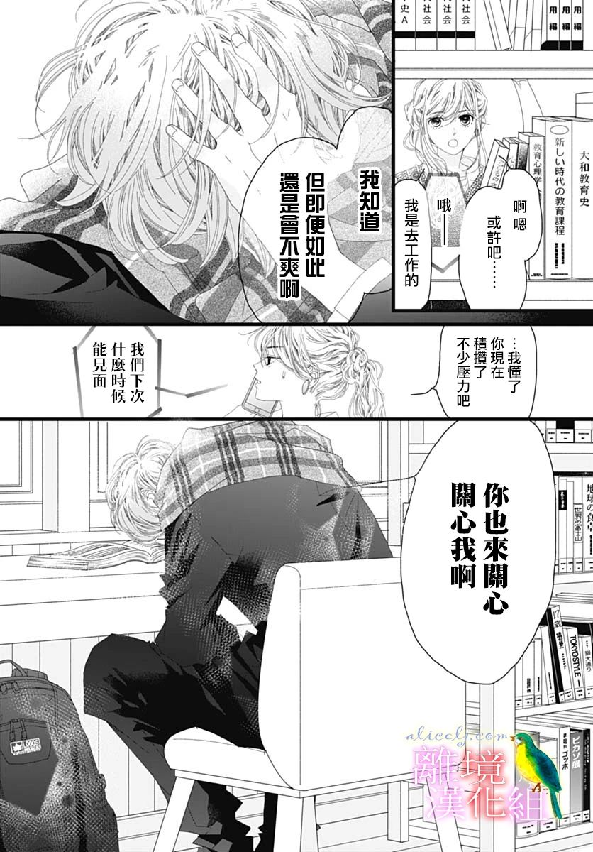 《初次恋爱那一天所读的故事》漫画最新章节第41话免费下拉式在线观看章节第【12】张图片