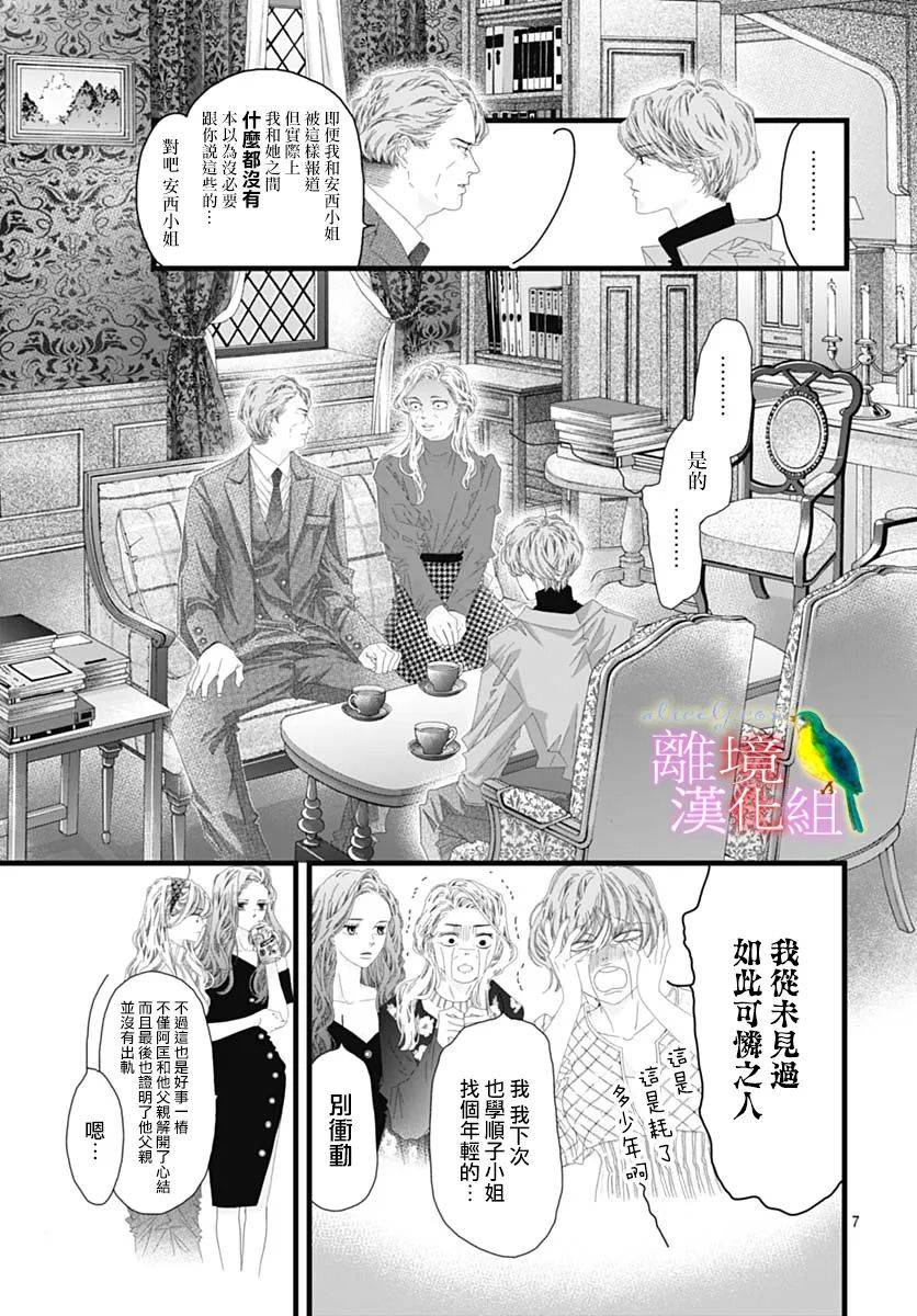 《初次恋爱那一天所读的故事》漫画最新章节第39话免费下拉式在线观看章节第【7】张图片