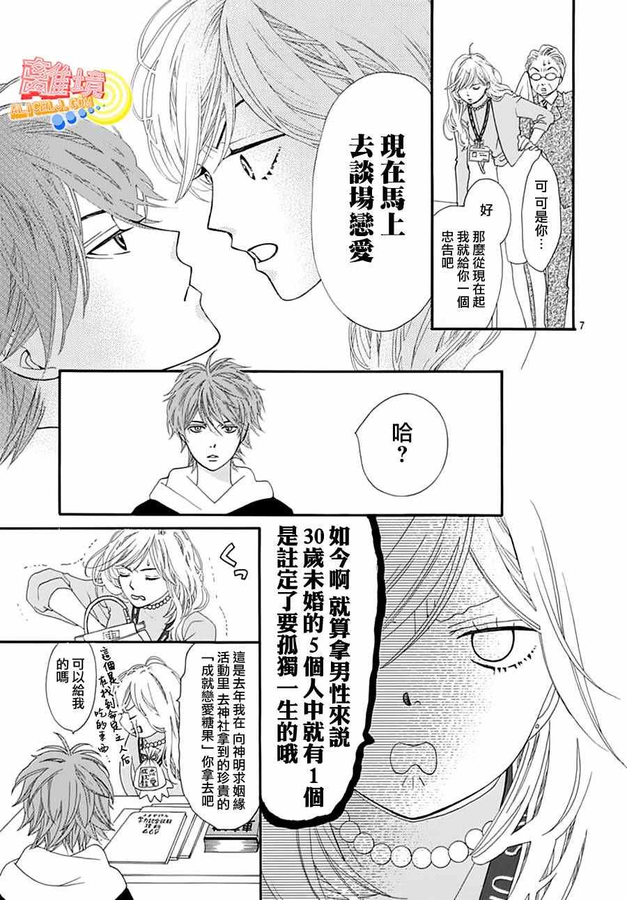 《初次恋爱那一天所读的故事》漫画最新章节第2话免费下拉式在线观看章节第【7】张图片