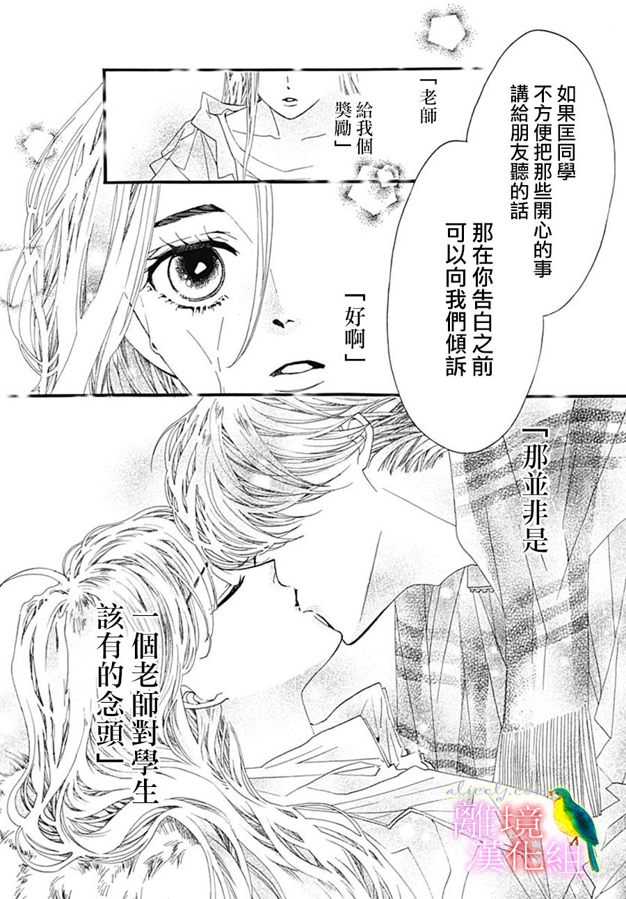 《初次恋爱那一天所读的故事》漫画最新章节第27话免费下拉式在线观看章节第【28】张图片