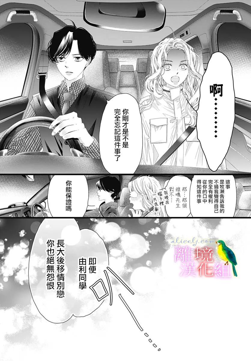 《初次恋爱那一天所读的故事》漫画最新章节第37话免费下拉式在线观看章节第【36】张图片