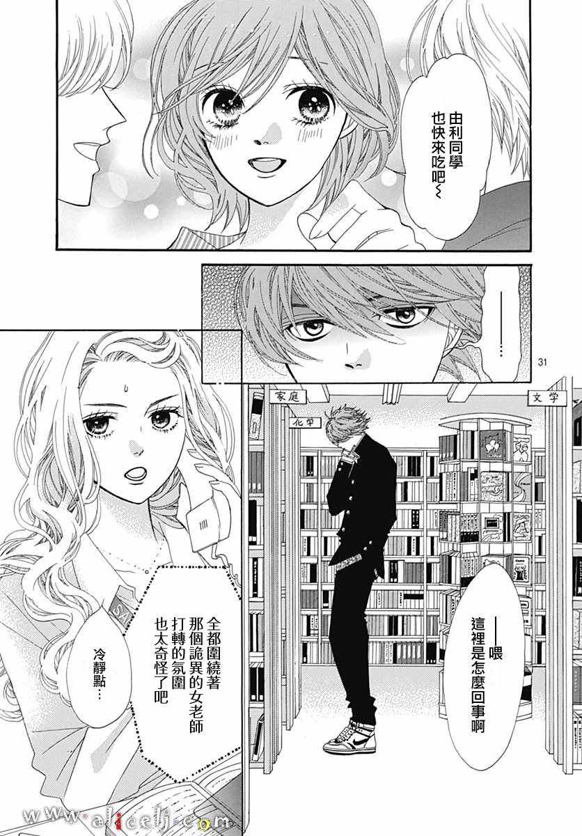 《初次恋爱那一天所读的故事》漫画最新章节第12话免费下拉式在线观看章节第【34】张图片