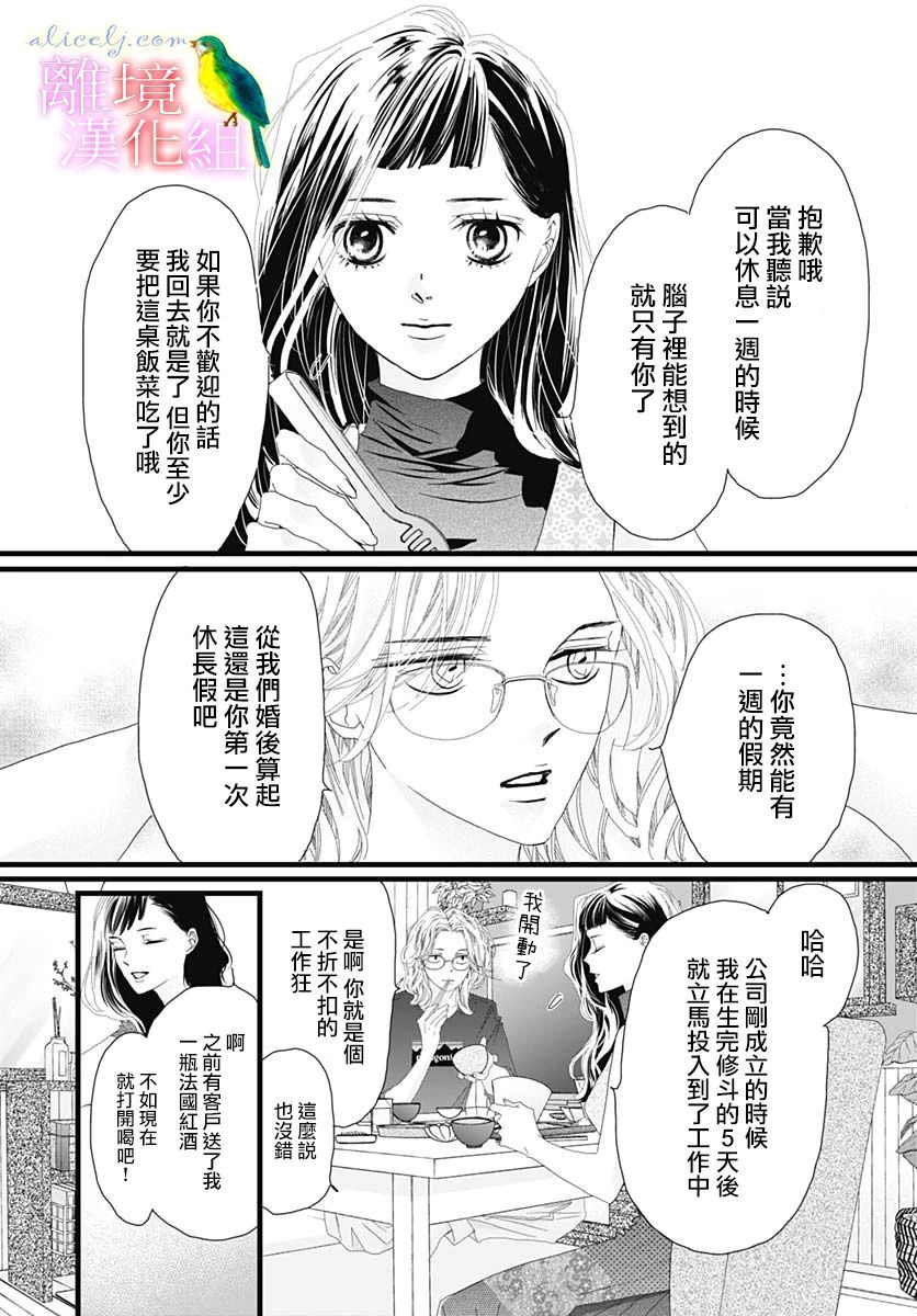 《初次恋爱那一天所读的故事》漫画最新章节第32话免费下拉式在线观看章节第【51】张图片