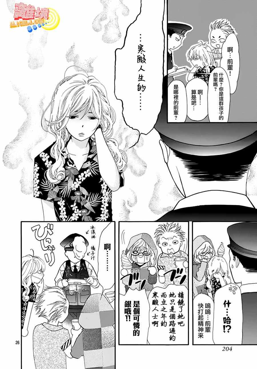 《初次恋爱那一天所读的故事》漫画最新章节第2话免费下拉式在线观看章节第【26】张图片