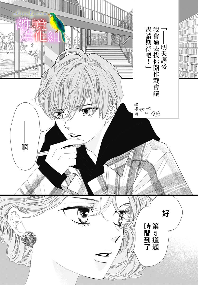 《初次恋爱那一天所读的故事》漫画最新章节第36话免费下拉式在线观看章节第【13】张图片