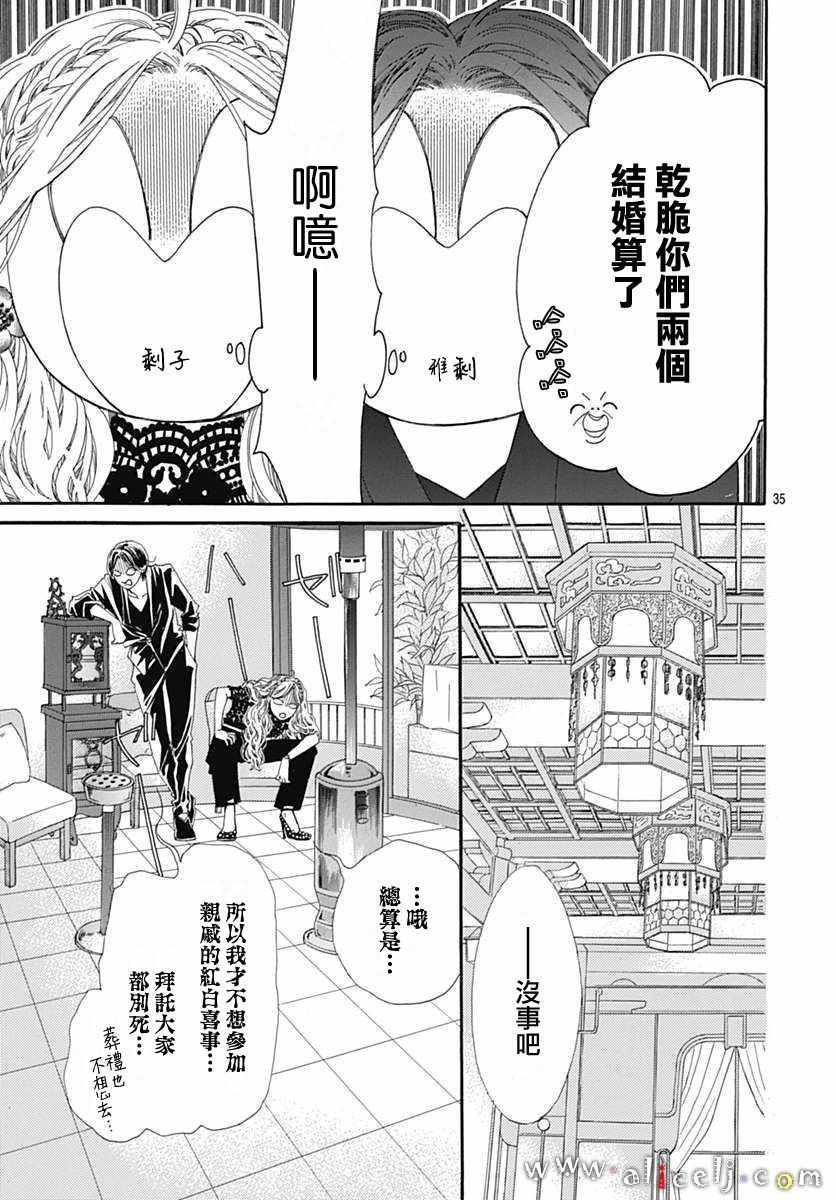 《初次恋爱那一天所读的故事》漫画最新章节第15话免费下拉式在线观看章节第【37】张图片