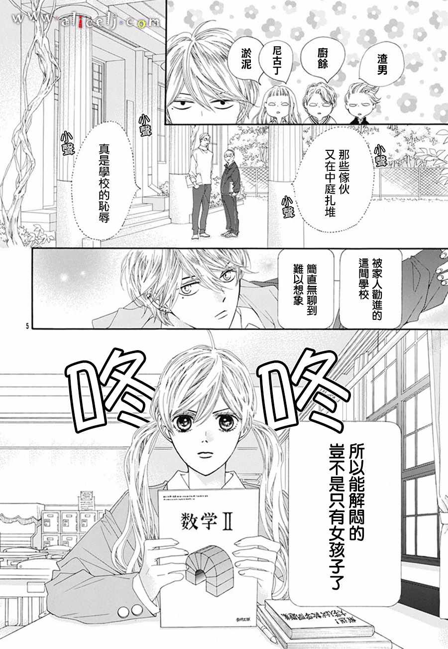 《初次恋爱那一天所读的故事》漫画最新章节初次恋爱的故事 番外05免费下拉式在线观看章节第【6】张图片