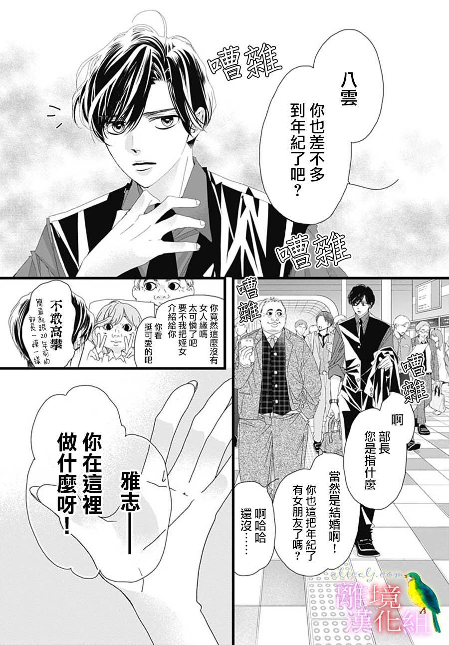 《初次恋爱那一天所读的故事》漫画最新章节第29话免费下拉式在线观看章节第【27】张图片