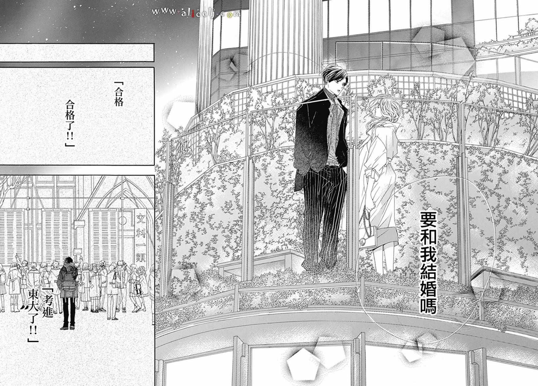 《初次恋爱那一天所读的故事》漫画最新章节第19话免费下拉式在线观看章节第【42】张图片