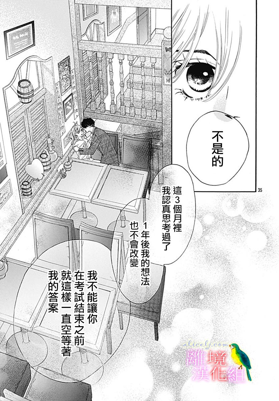 《初次恋爱那一天所读的故事》漫画最新章节第26话免费下拉式在线观看章节第【37】张图片