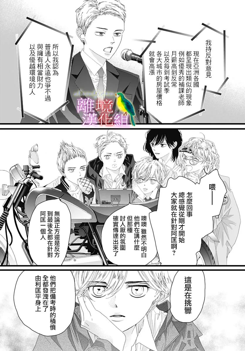 《初次恋爱那一天所读的故事》漫画最新章节第38话免费下拉式在线观看章节第【27】张图片