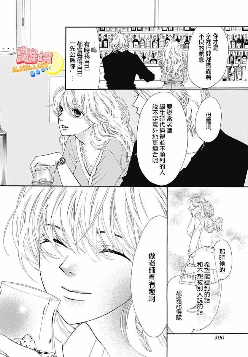 《初次恋爱那一天所读的故事》漫画最新章节第6话免费下拉式在线观看章节第【14】张图片