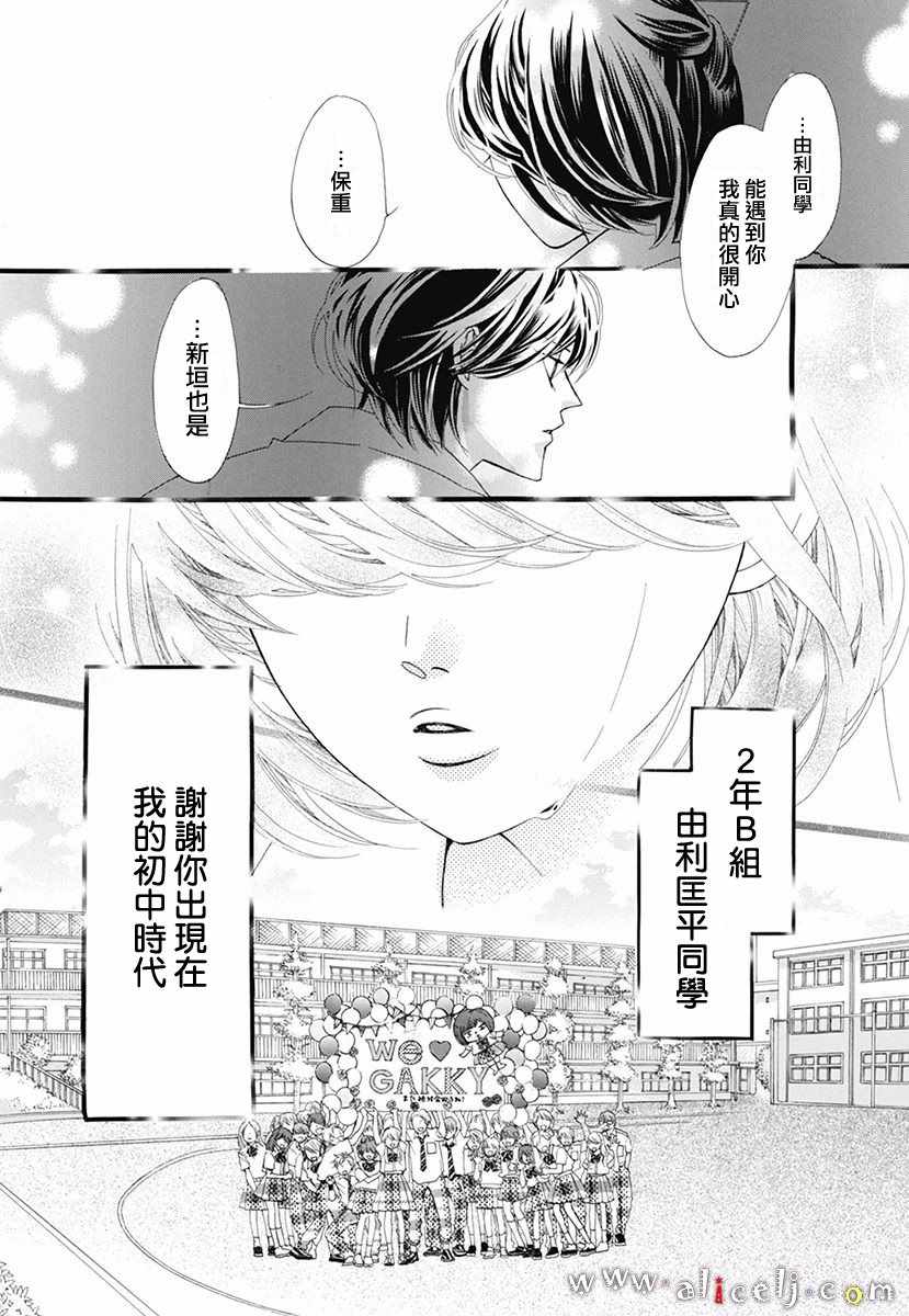 《初次恋爱那一天所读的故事》漫画最新章节初次恋爱的故事 番外篇04免费下拉式在线观看章节第【37】张图片