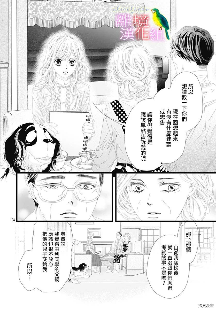 《初次恋爱那一天所读的故事》漫画最新章节第34话免费下拉式在线观看章节第【23】张图片