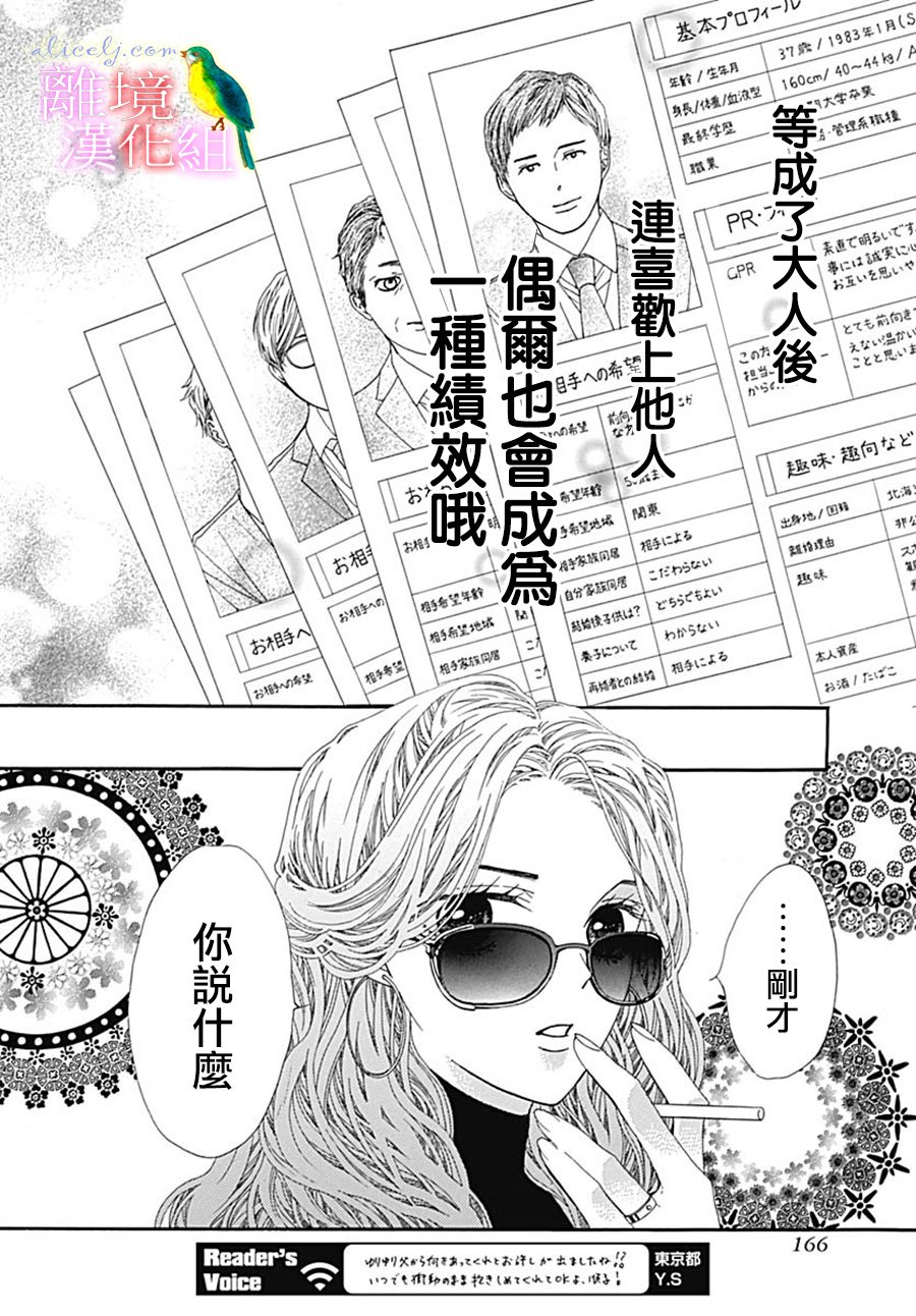 《初次恋爱那一天所读的故事》漫画最新章节第24话免费下拉式在线观看章节第【32】张图片