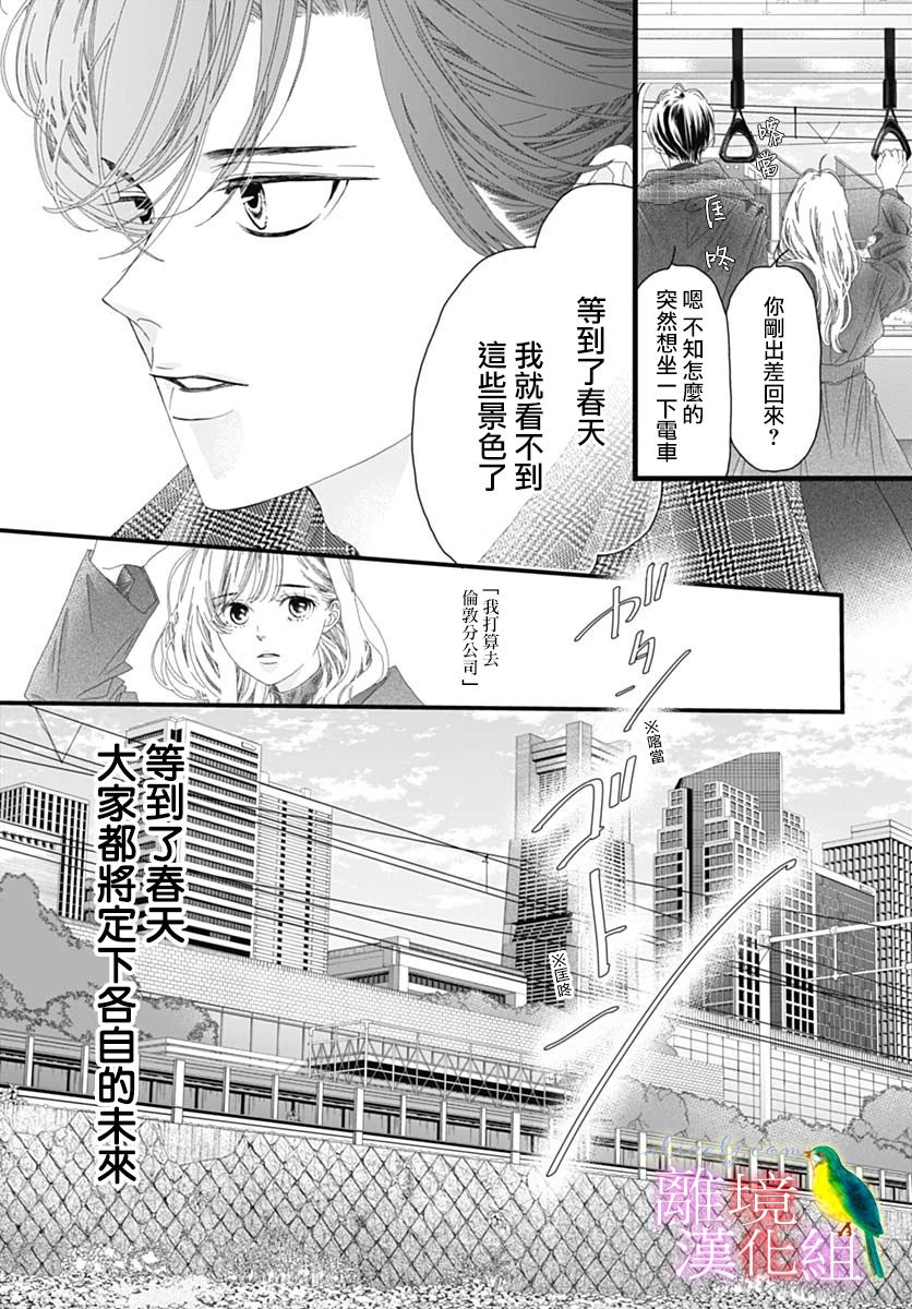 《初次恋爱那一天所读的故事》漫画最新章节第40话免费下拉式在线观看章节第【5】张图片