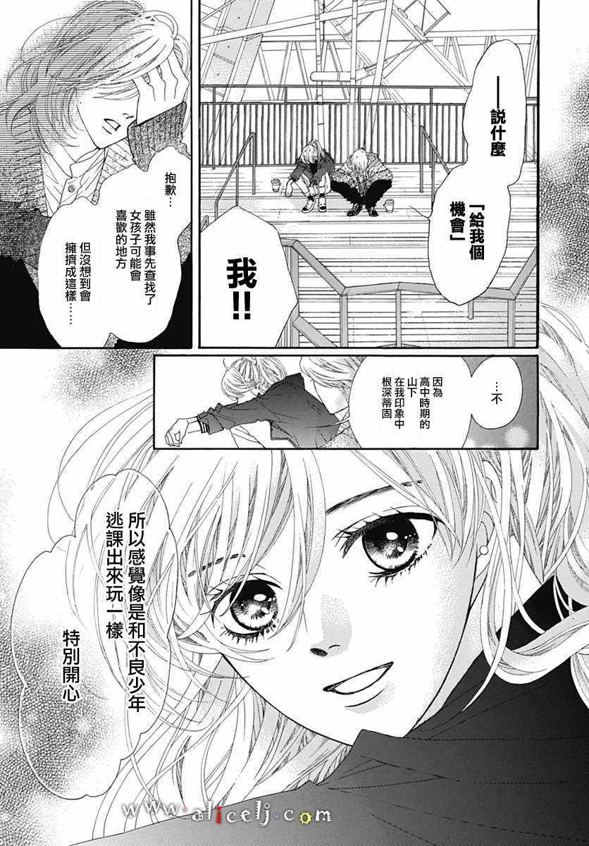 《初次恋爱那一天所读的故事》漫画最新章节第14话免费下拉式在线观看章节第【47】张图片