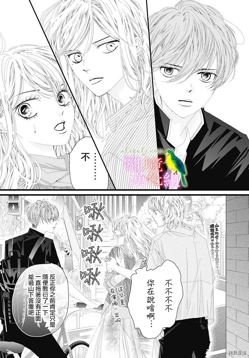 《初次恋爱那一天所读的故事》漫画最新章节第33话免费下拉式在线观看章节第【3】张图片