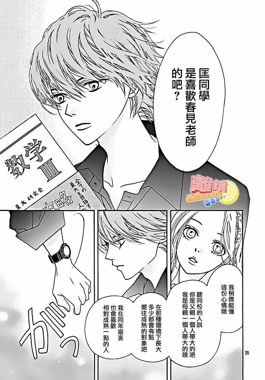 《初次恋爱那一天所读的故事》漫画最新章节第4话免费下拉式在线观看章节第【27】张图片