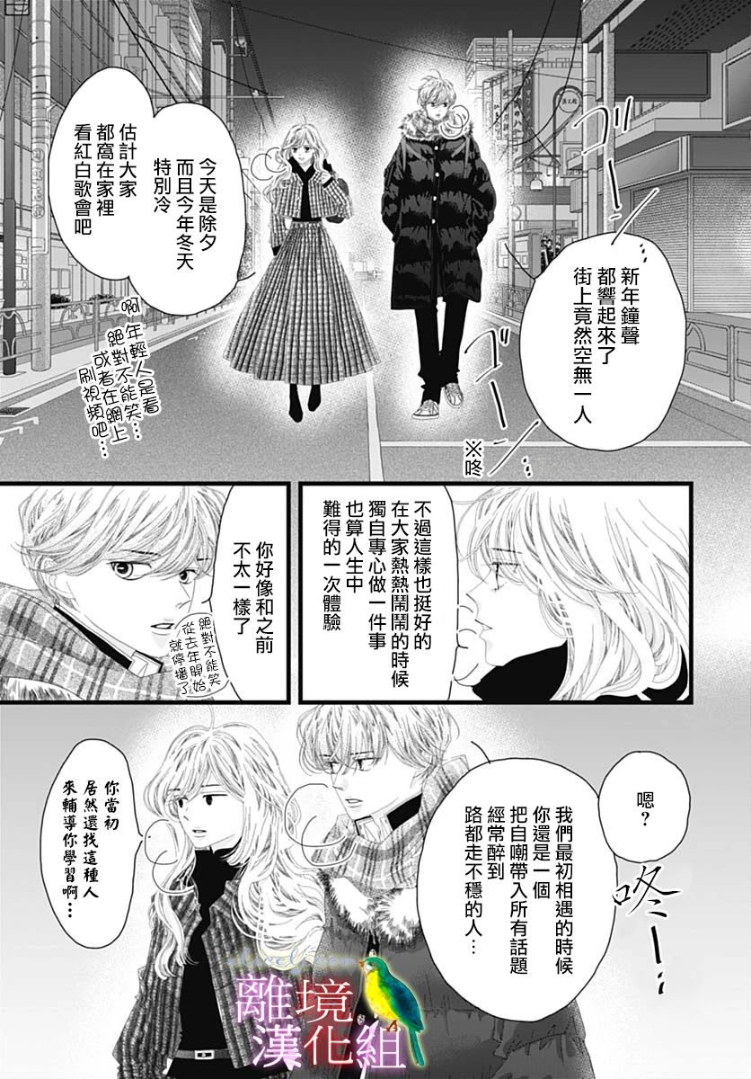 《初次恋爱那一天所读的故事》漫画最新章节第40话免费下拉式在线观看章节第【51】张图片