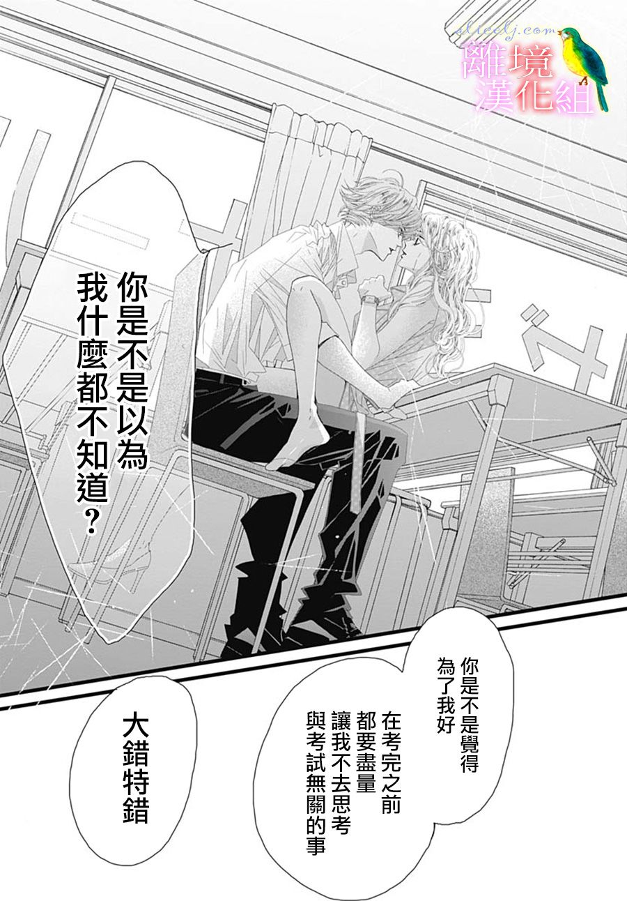 《初次恋爱那一天所读的故事》漫画最新章节第30话免费下拉式在线观看章节第【5】张图片