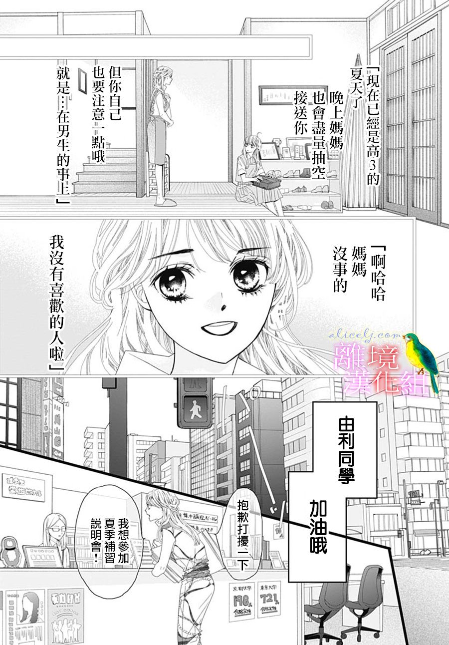 《初次恋爱那一天所读的故事》漫画最新章节第30话免费下拉式在线观看章节第【21】张图片