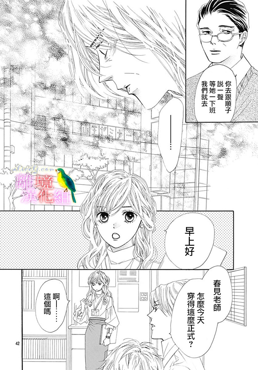 《初次恋爱那一天所读的故事》漫画最新章节第24话免费下拉式在线观看章节第【44】张图片