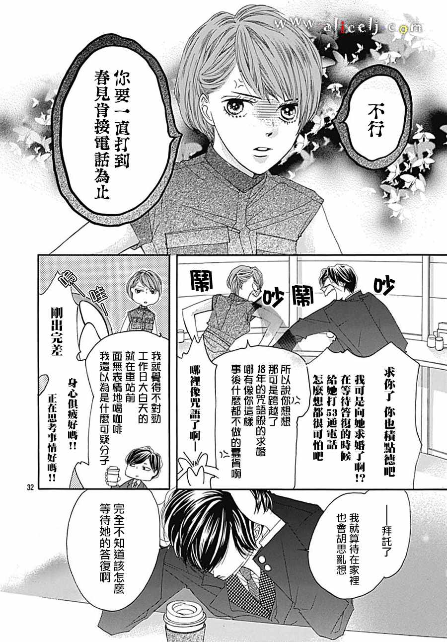 《初次恋爱那一天所读的故事》漫画最新章节第20话免费下拉式在线观看章节第【32】张图片