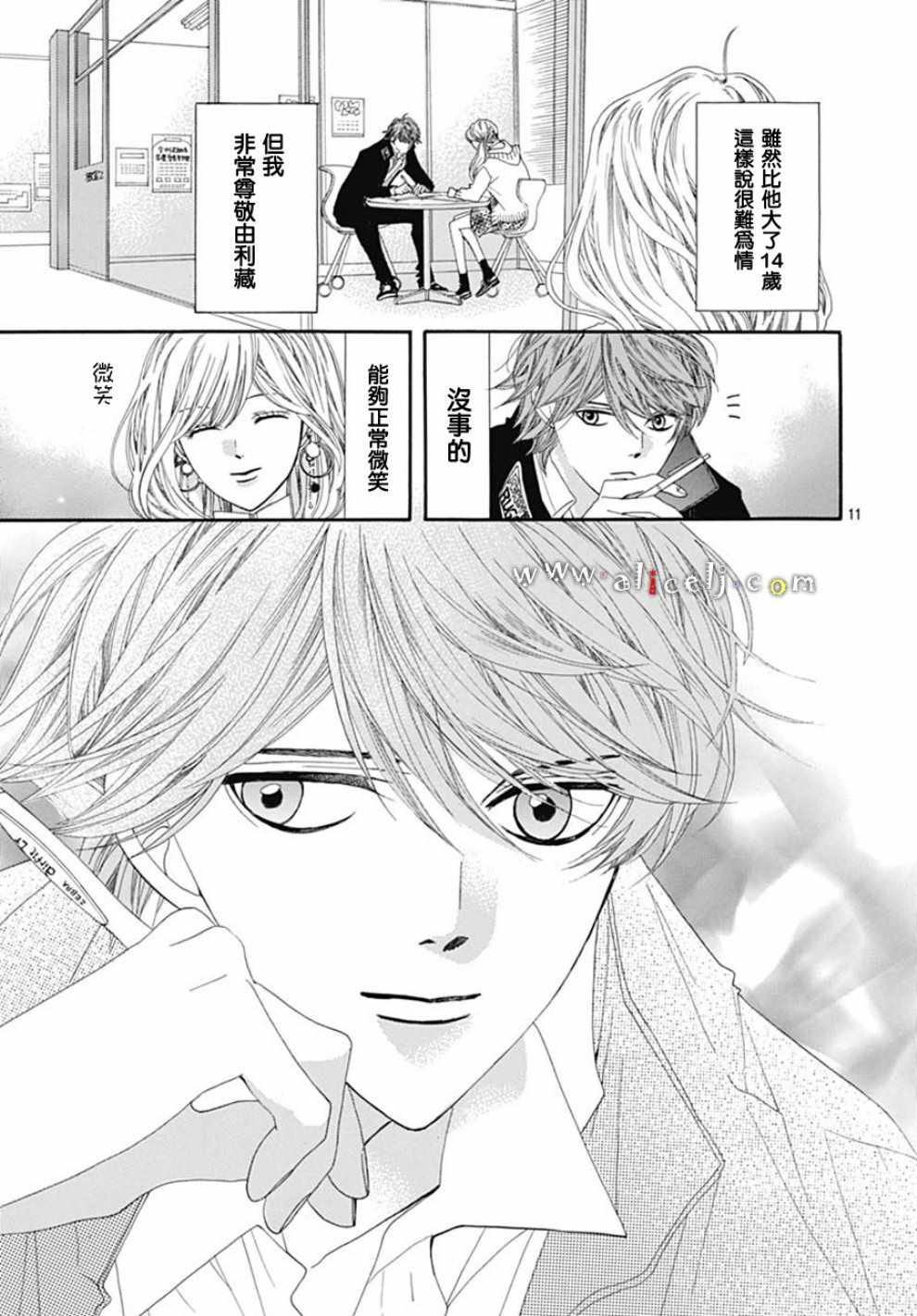 《初次恋爱那一天所读的故事》漫画最新章节第19话免费下拉式在线观看章节第【11】张图片