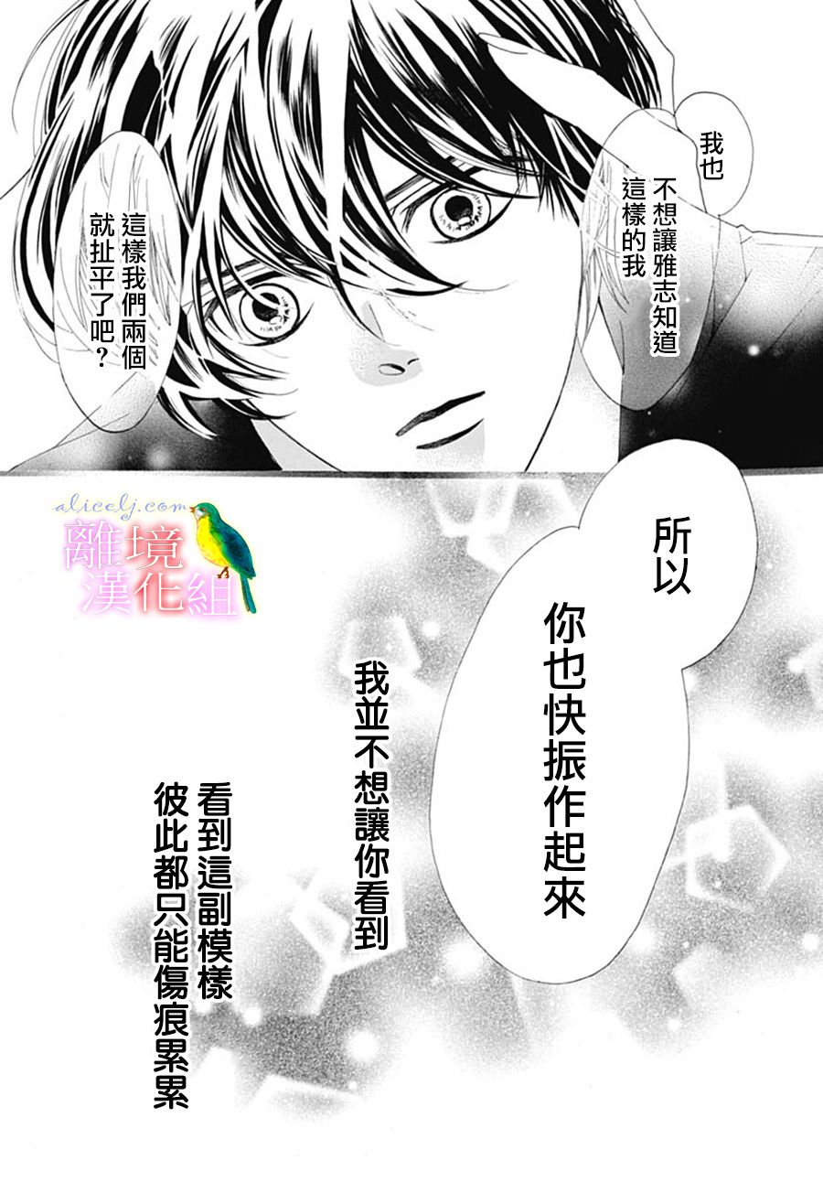 《初次恋爱那一天所读的故事》漫画最新章节第23话免费下拉式在线观看章节第【42】张图片