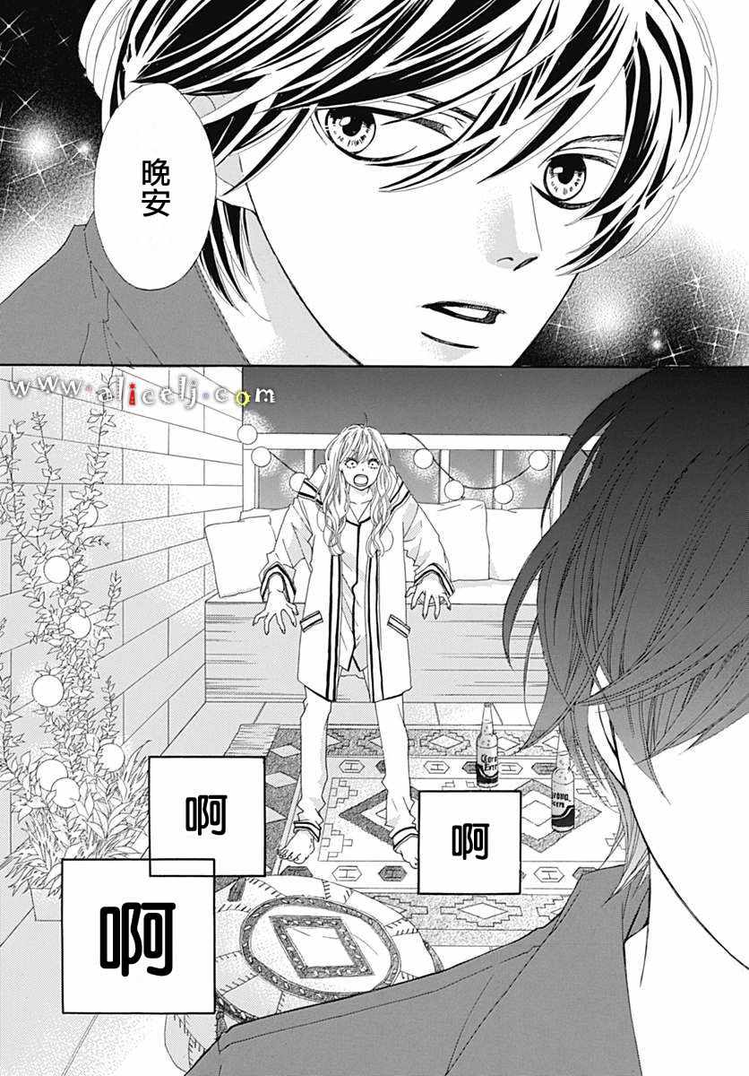 《初次恋爱那一天所读的故事》漫画最新章节第15话免费下拉式在线观看章节第【12】张图片