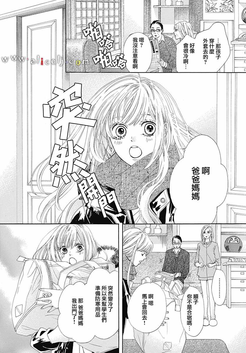 《初次恋爱那一天所读的故事》漫画最新章节第18话免费下拉式在线观看章节第【76】张图片