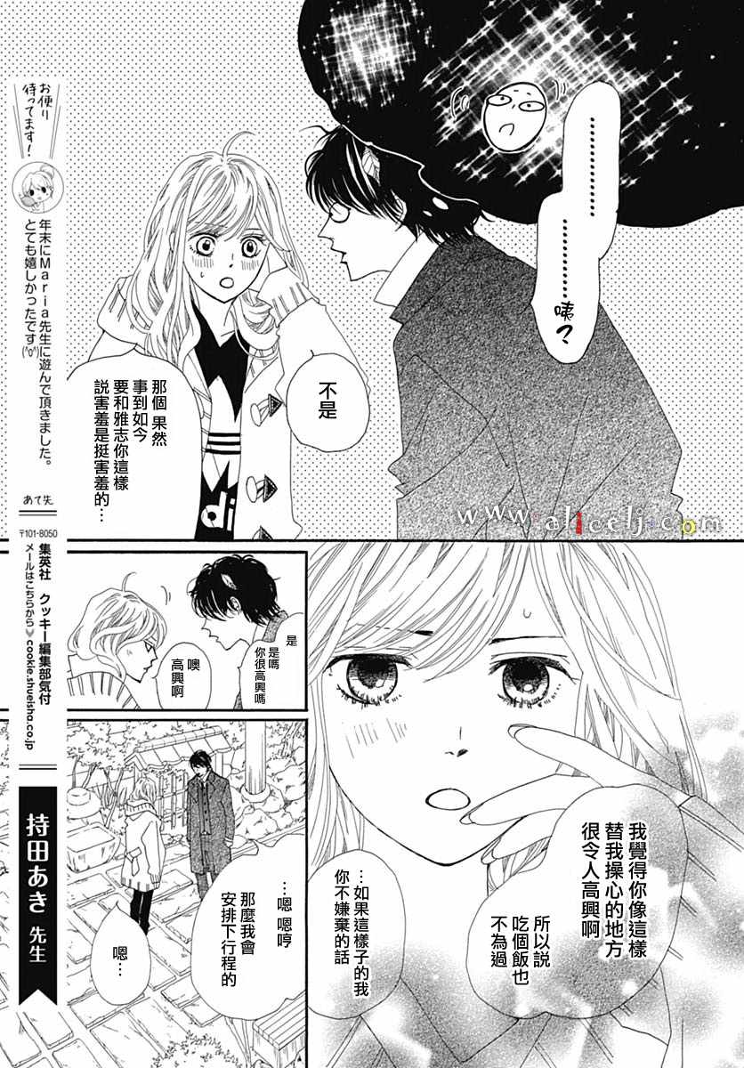 《初次恋爱那一天所读的故事》漫画最新章节第18话免费下拉式在线观看章节第【61】张图片