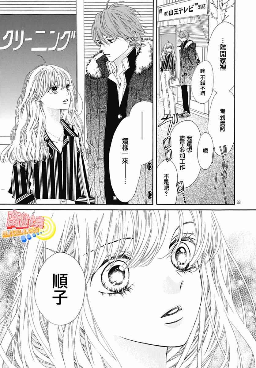 《初次恋爱那一天所读的故事》漫画最新章节第9话免费下拉式在线观看章节第【36】张图片