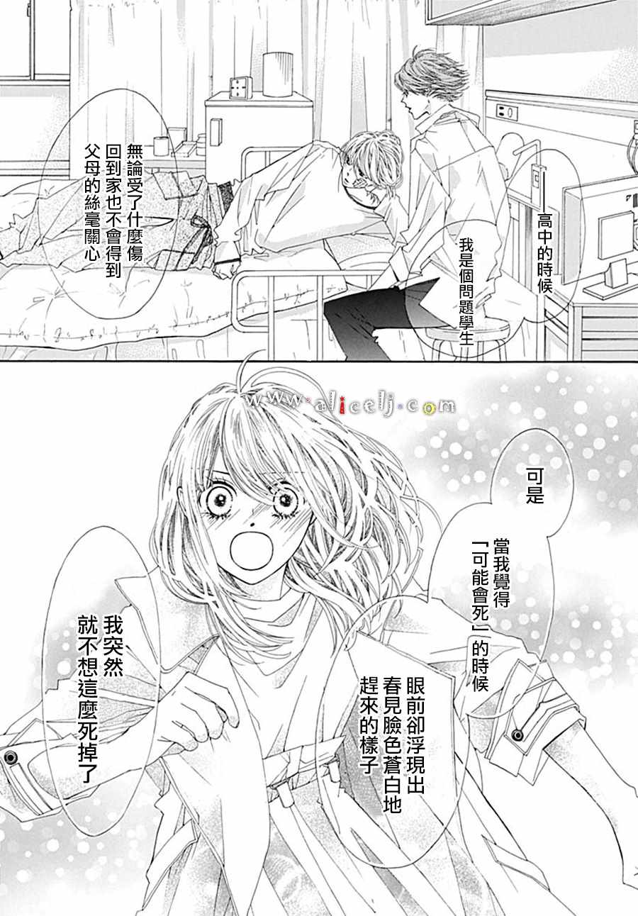 《初次恋爱那一天所读的故事》漫画最新章节第20话免费下拉式在线观看章节第【19】张图片