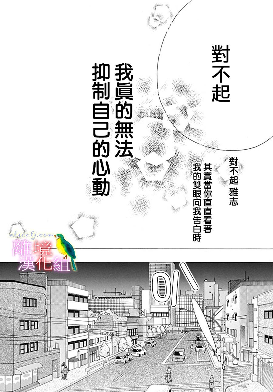 《初次恋爱那一天所读的故事》漫画最新章节第26话免费下拉式在线观看章节第【38】张图片