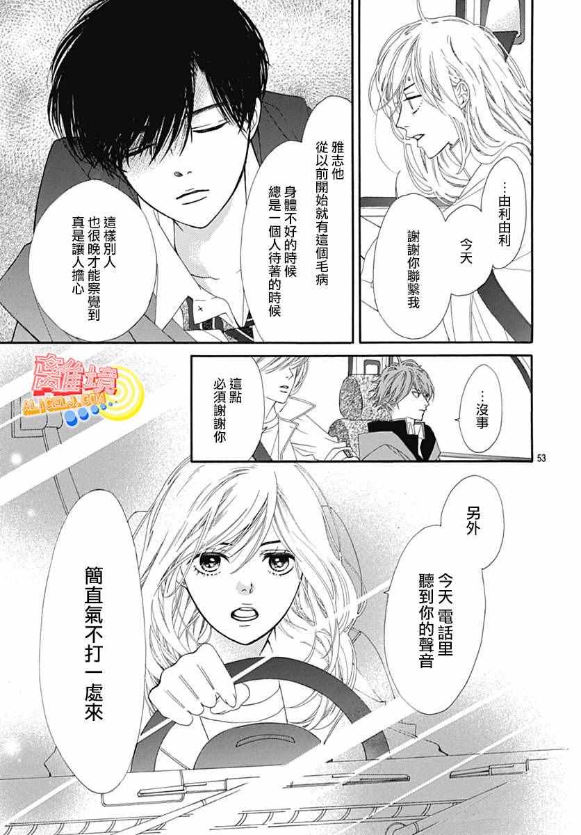 《初次恋爱那一天所读的故事》漫画最新章节第6话免费下拉式在线观看章节第【43】张图片