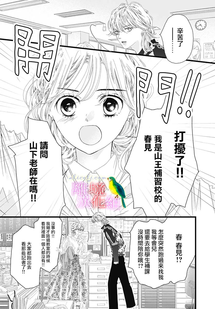 《初次恋爱那一天所读的故事》漫画最新章节第38话免费下拉式在线观看章节第【3】张图片