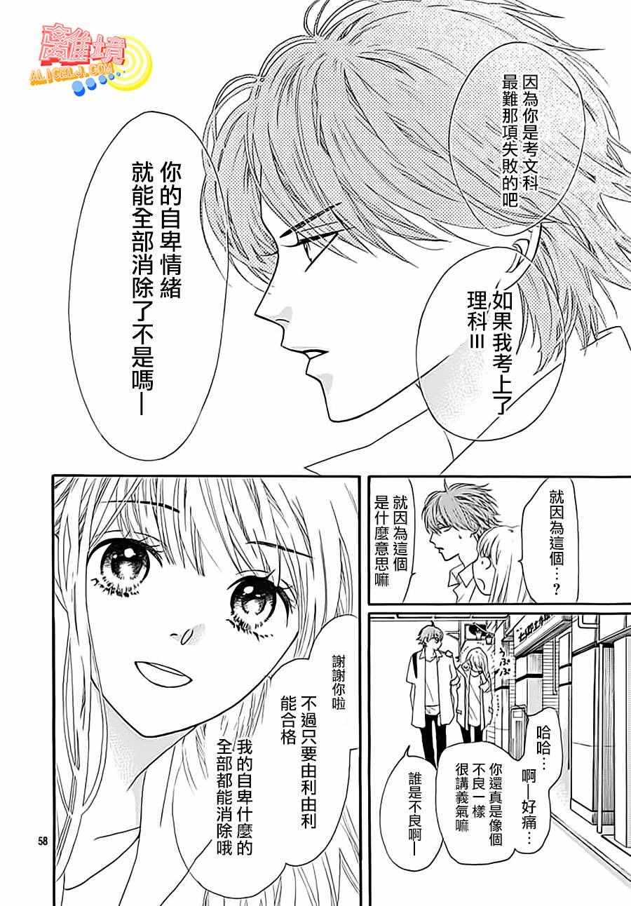 《初次恋爱那一天所读的故事》漫画最新章节第3话免费下拉式在线观看章节第【58】张图片