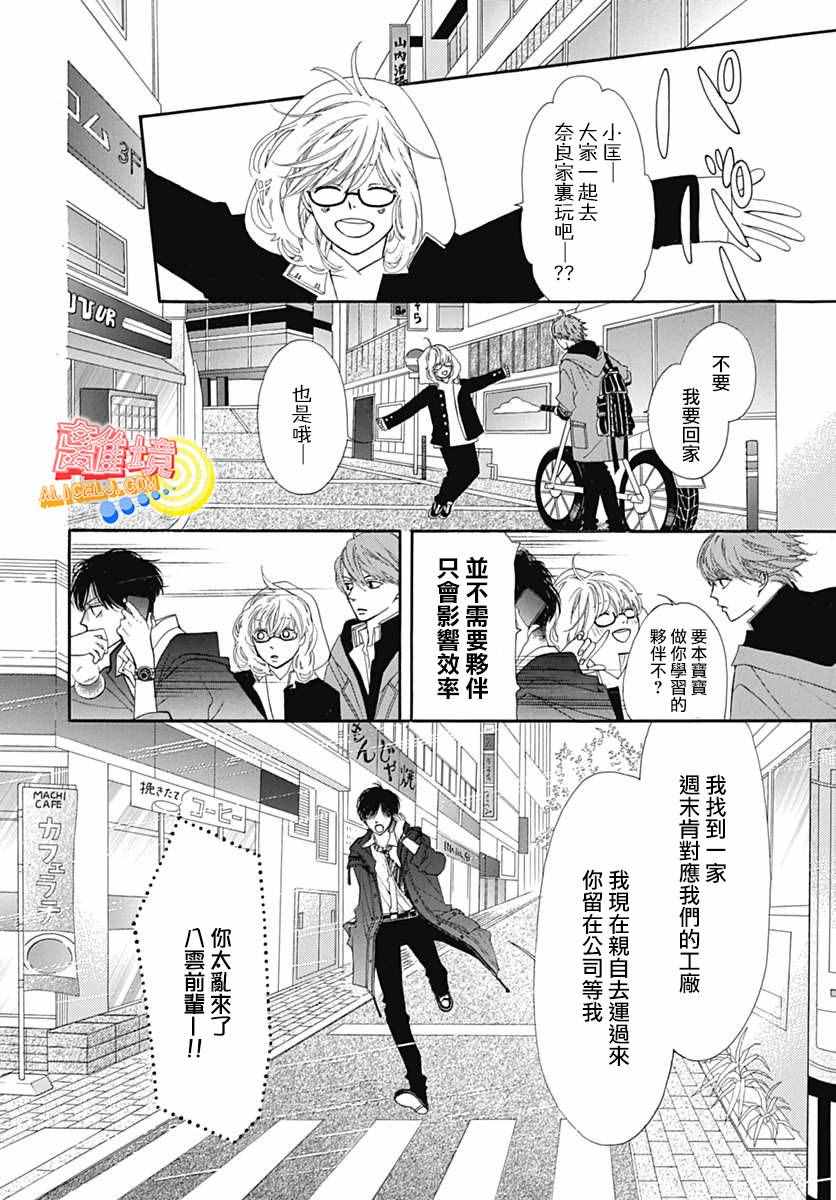 《初次恋爱那一天所读的故事》漫画最新章节第6话免费下拉式在线观看章节第【30】张图片