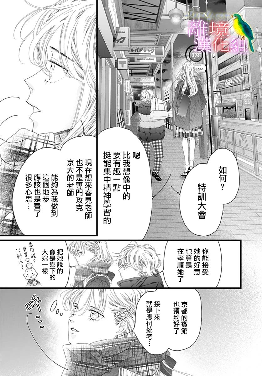 《初次恋爱那一天所读的故事》漫画最新章节第41话免费下拉式在线观看章节第【17】张图片