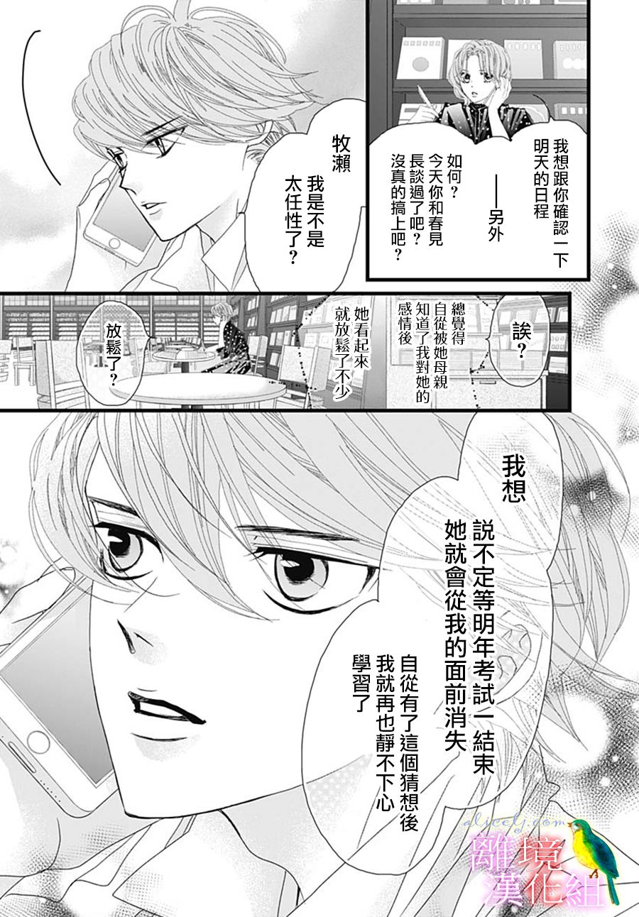 《初次恋爱那一天所读的故事》漫画最新章节第30话免费下拉式在线观看章节第【9】张图片