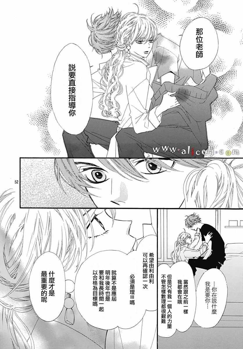 《初次恋爱那一天所读的故事》漫画最新章节第11话免费下拉式在线观看章节第【50】张图片