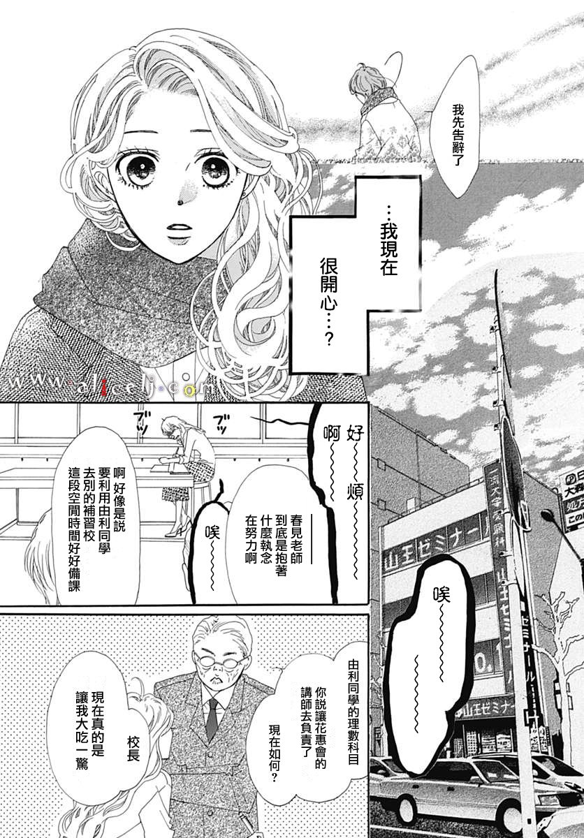 《初次恋爱那一天所读的故事》漫画最新章节第13话免费下拉式在线观看章节第【5】张图片