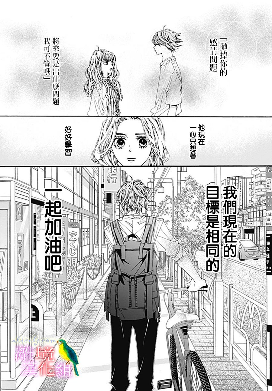 《初次恋爱那一天所读的故事》漫画最新章节第27话免费下拉式在线观看章节第【9】张图片