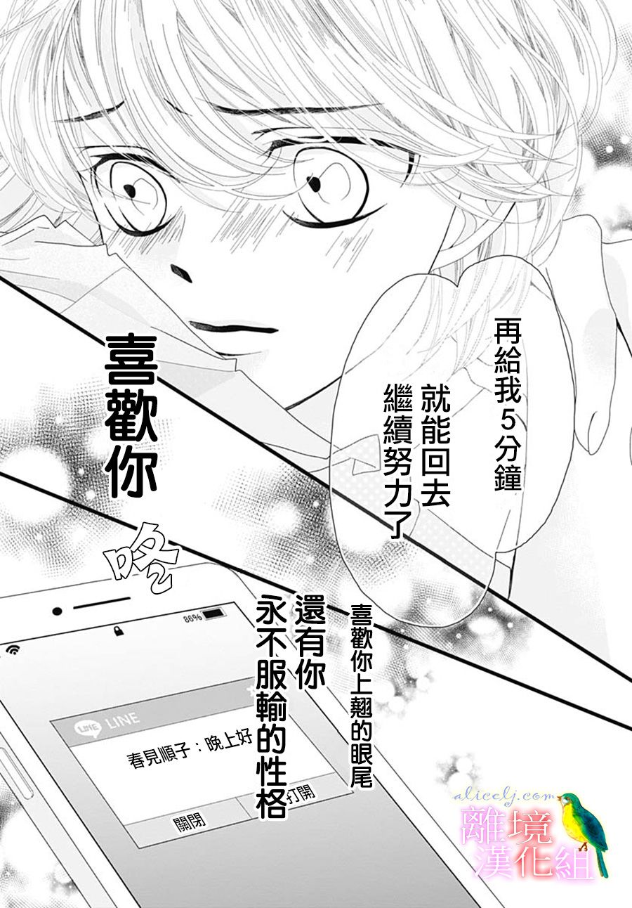 《初次恋爱那一天所读的故事》漫画最新章节第30话免费下拉式在线观看章节第【39】张图片