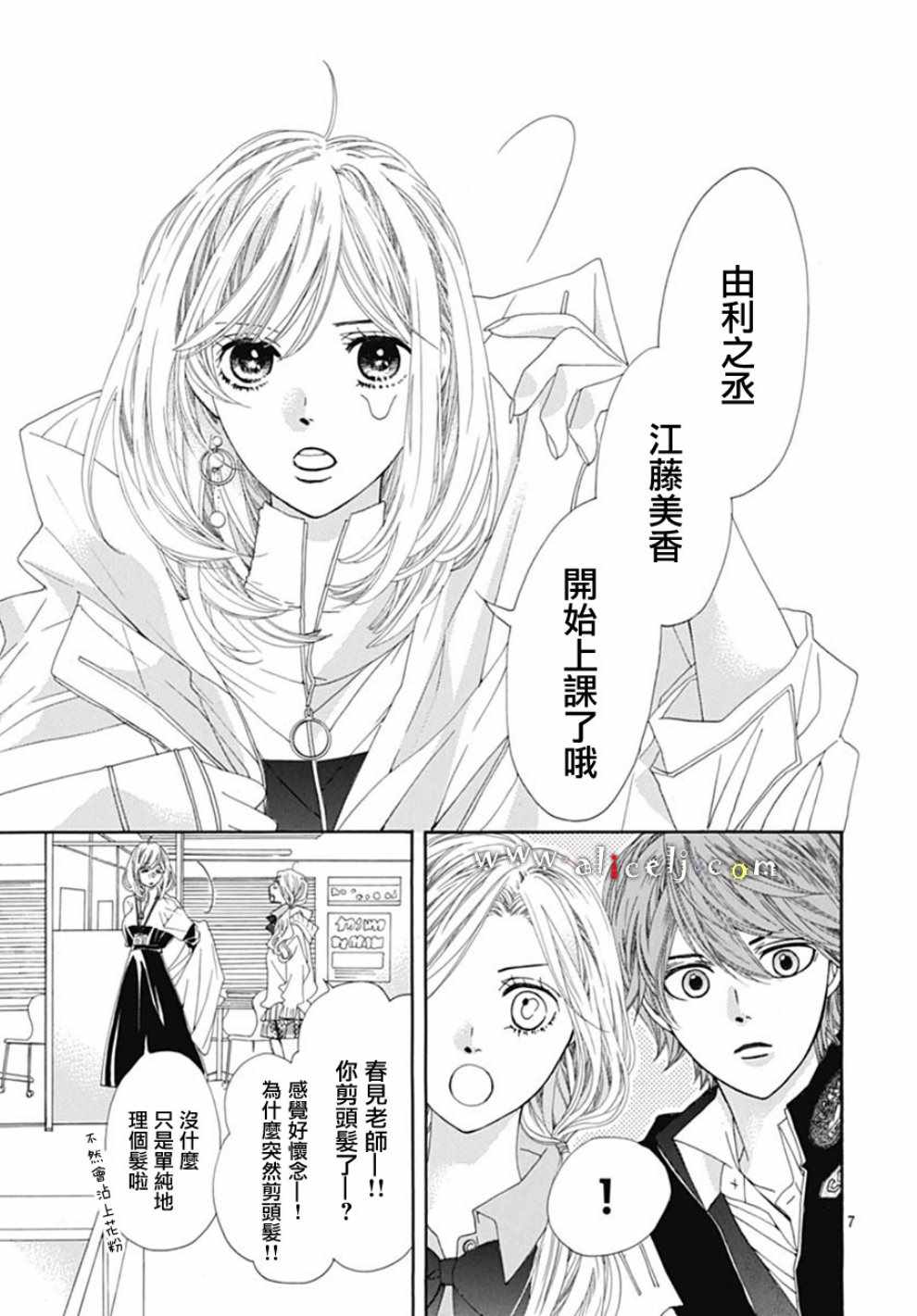 《初次恋爱那一天所读的故事》漫画最新章节第19话免费下拉式在线观看章节第【7】张图片